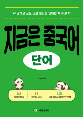 지금은 중국어 단어