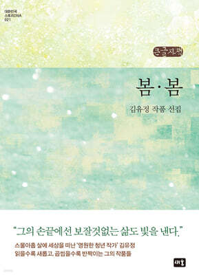 봄·봄 (큰글자책)