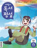 초등 독서평설 No.252 (2026년 11월호)