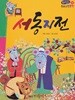 서동지전
