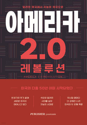 아메리카 2.0 레볼루션