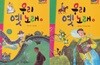 우리 옛 노래 1 + 2