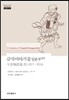 금석이야기집 일본부【四】
