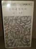 숫타니파아타 법정 정음문고 정음사 책정보 사진확인