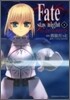 Fate/stay night 1
