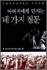 아버지에게 던지는 네가지 질문