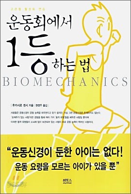 운동회에서 1등 하는 법