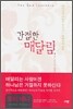 간절한 매달림