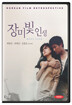 장미빛 인생 : HD텔레시네