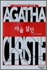 마술살인
