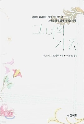 그녀의 거울