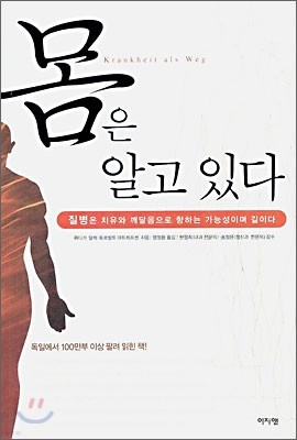 몸은 알고 있다