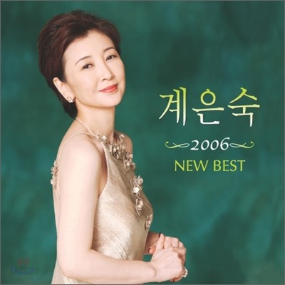 계은숙(桂銀淑) - 2006 New Best