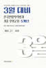 3월 대비 전국연합학력평가 기출 모의고사 예비 고1 국어 5개년 (2027년)