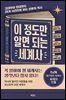 이 정도만 알면 되는 세계사