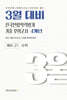 3월 대비 전국연합학력평가 기출 모의고사 예비 고1 수학 4개년 (2027년)