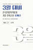 3월 대비 전국연합학력평가 기출 모의고사 예비 고1 수학 8개년 (2027년)