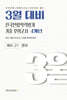 3월 대비 전국연합학력평가 기출 모의고사 예비 고1 영어 4개년 (2027년)