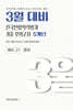 3월 대비 전국연합학력평가 기출 모의고사 예비 고1 영어 5개년 (2027년)