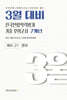 3월 대비 전국연합학력평가 기출 모의고사 예비 고1 영어 7개년 (2027년)