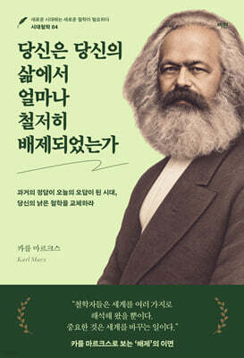 당신은 당신의 삶에서 얼마나 철저히 배제되었는가