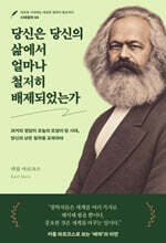 당신은 당신의 삶에서 얼마나 철저히 배제되었는가