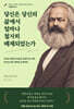 당신은 당신의 삶에서 얼마나 철저히 배제되었는가