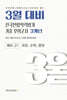3월 대비 전국연합학력평가 기출 모의고사 예비 고1 국수영(국어 수학 영어) 3개년 (2027년)