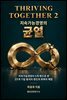 THRIVING TOGETHER 2 지속가능경영의 균열