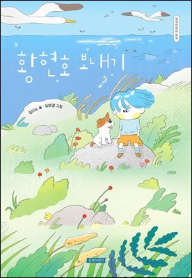 황현호 보내기