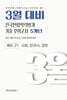 3월 대비 전국연합학력평가 기출 모의고사 예비 고1 사한과(사회 한국사 과학) 5개년 (2027년)