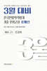 3월 대비 전국연합학력평가 기출 모의고사 예비 고1 전과목(국어 수학 영어 사회 한국사 과학) 8개년 (2027년)
