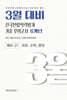 3월 대비 전국연합학력평가 기출 모의고사 예비 고1 국수영(국어 수학 영어) 6개년 (2027년)
