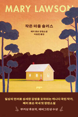 작은 마을 솔러스