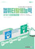 이공자 컴퓨터활용능력 2급 필기