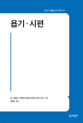 욥기·시편
