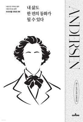 내 삶도 한 편의 동화가 될 수 있다