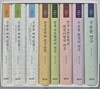석헌 정규복총서 1~8(전8권)
