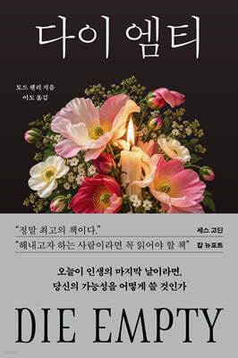 다이 엠티