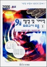 (한교) 9급 행정 및 기타직 모의고사 모음 1