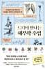 드디어 만나는 해부학 수업