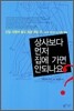 상사보다 먼저 집에 가면 안되나요?