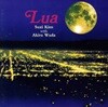 [미개봉] Suzi Kim With Akira Wada / Lua