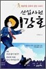 신입사원 이강호