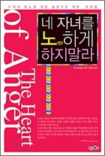네 자녀를 노하게 하지 말라
