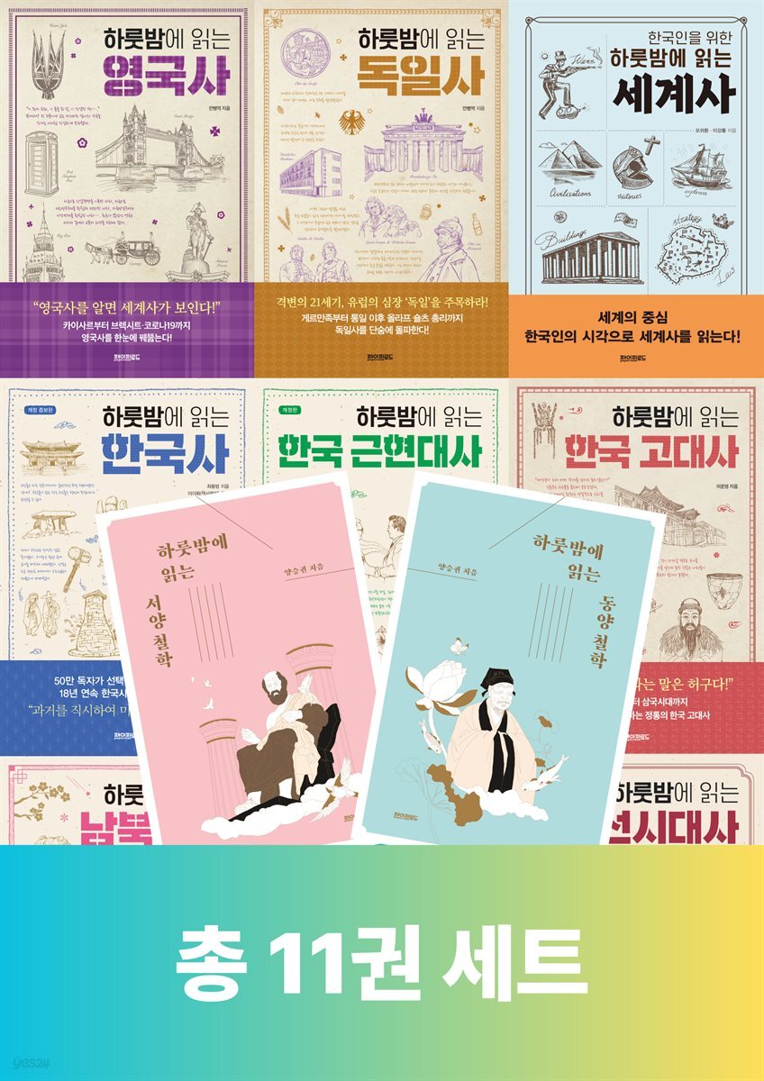 [단독 50년 대여][세트] 하룻밤 시리즈 (총11권)