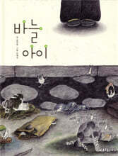 바늘 아이