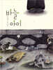 바늘 아이