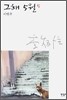 그해 5월 5