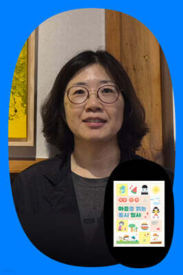 『하루 한 편 마음을 읽는 동시 필사』박미정 선생님 강연회